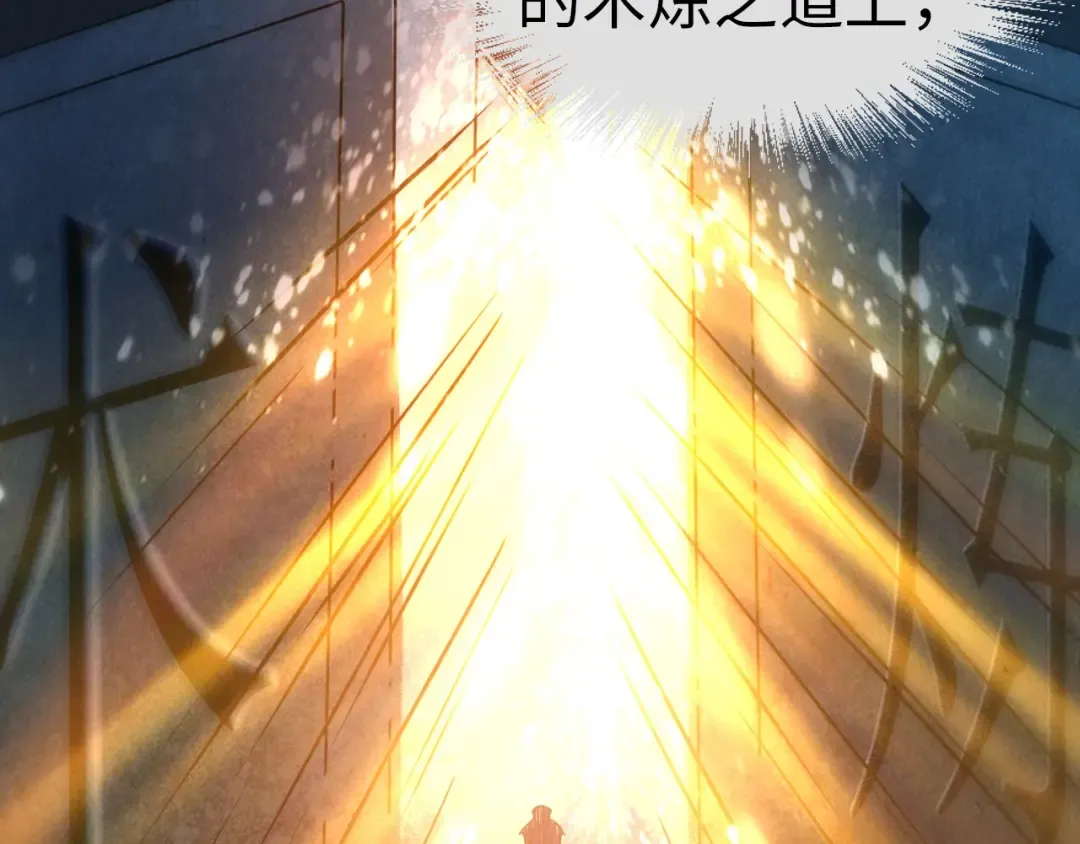 第39话 一起炼制 第86页