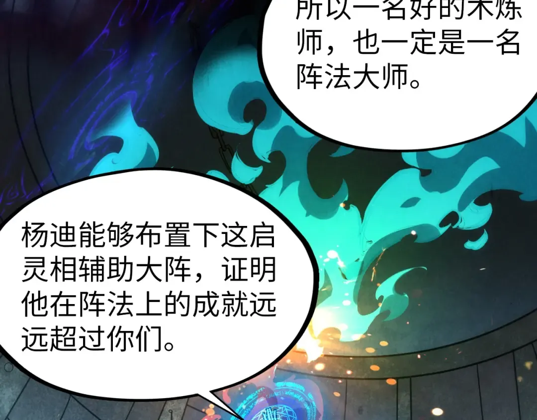 第39话 一起炼制 第91页
