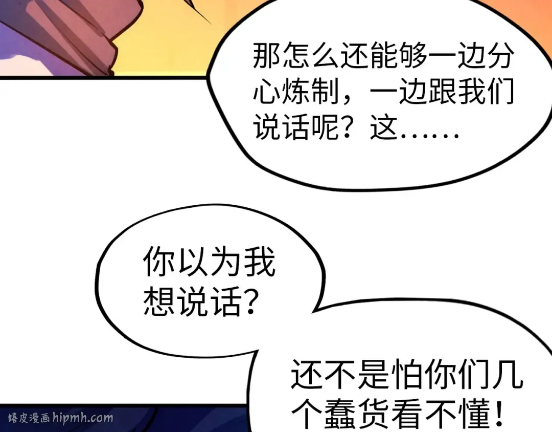 第39话 一起炼制 第96页