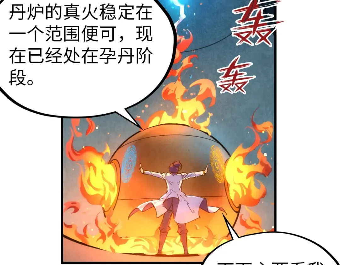 第40话 黝黑铁剑 第12页