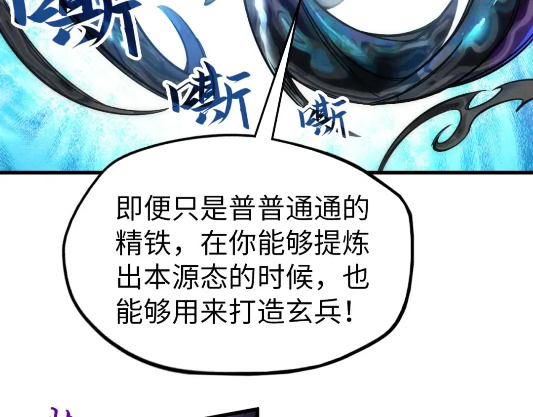 第40话 黝黑铁剑 第20页