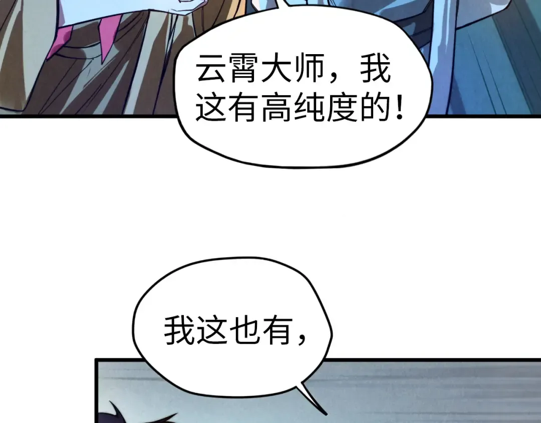 第40话 黝黑铁剑 第61页