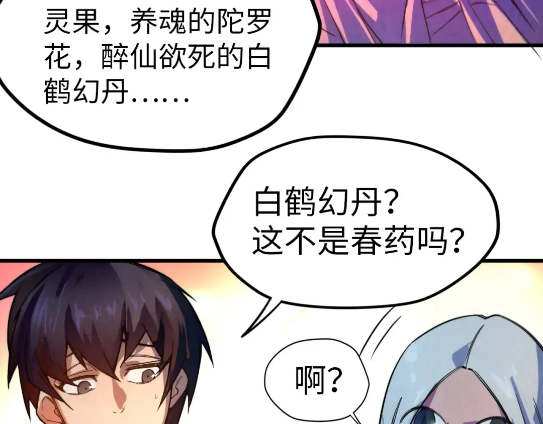 第40话 黝黑铁剑 第63页