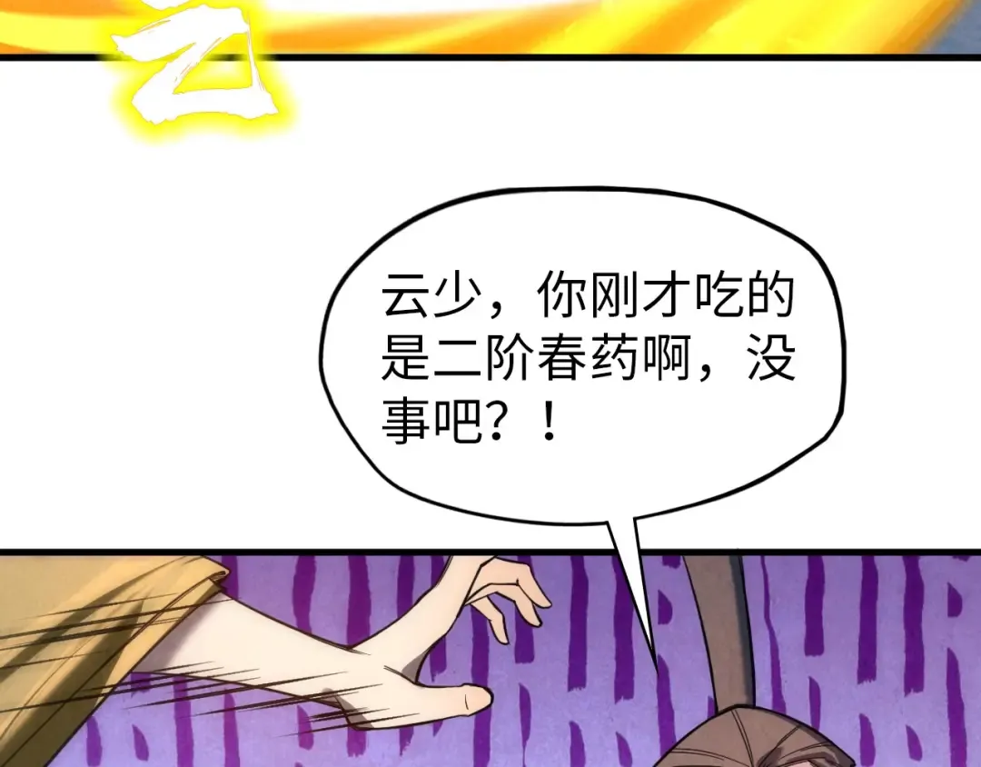第40话 黝黑铁剑 第71页