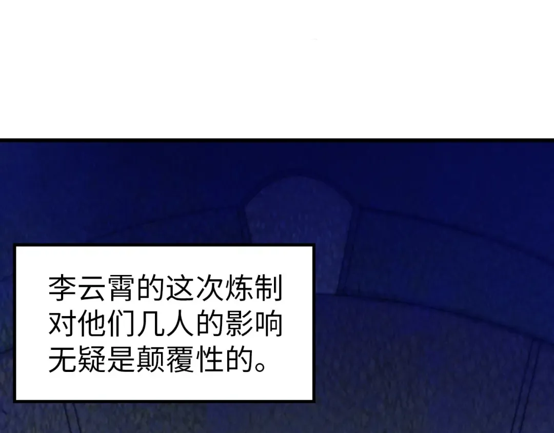 第40话 黝黑铁剑 第77页