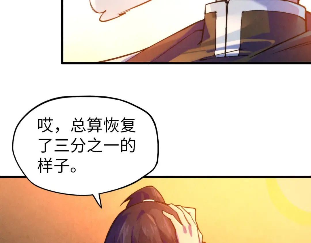 第40话 黝黑铁剑 第82页