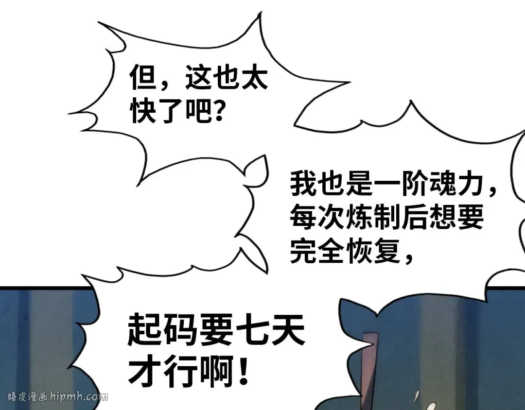 第40话 黝黑铁剑 第88页