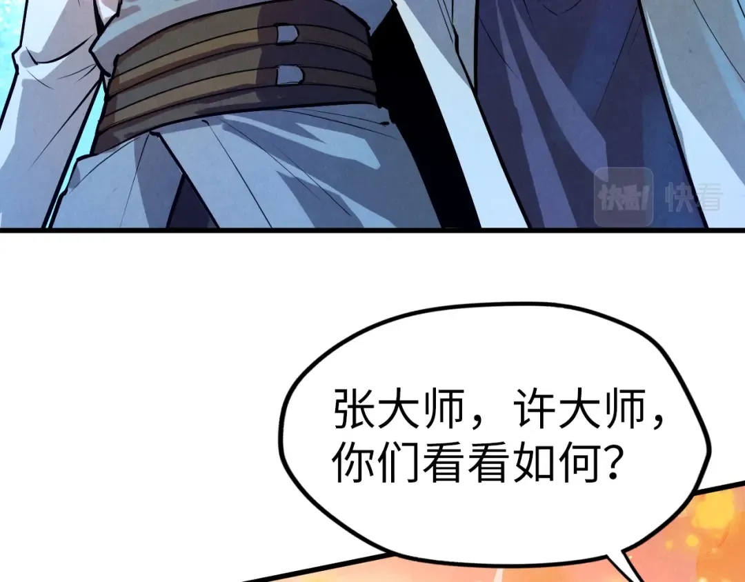 第41话 深不可测 第7页