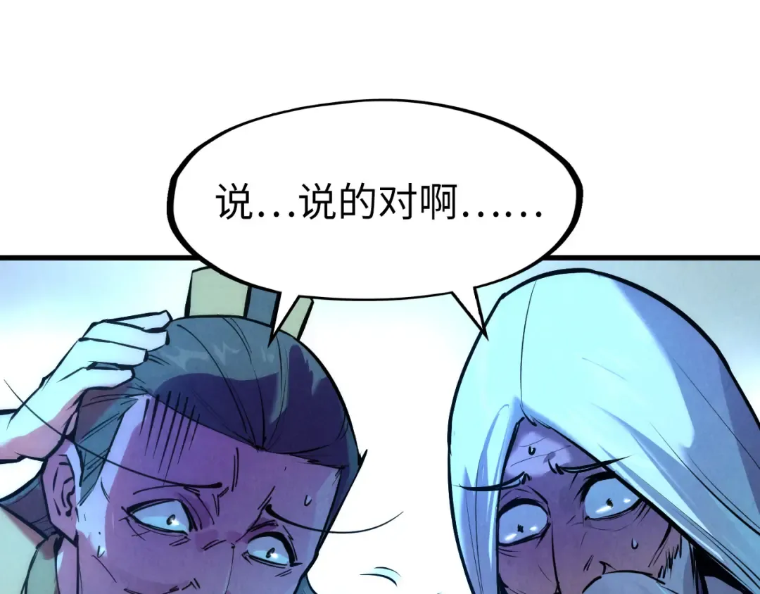 第41话 深不可测 第43页