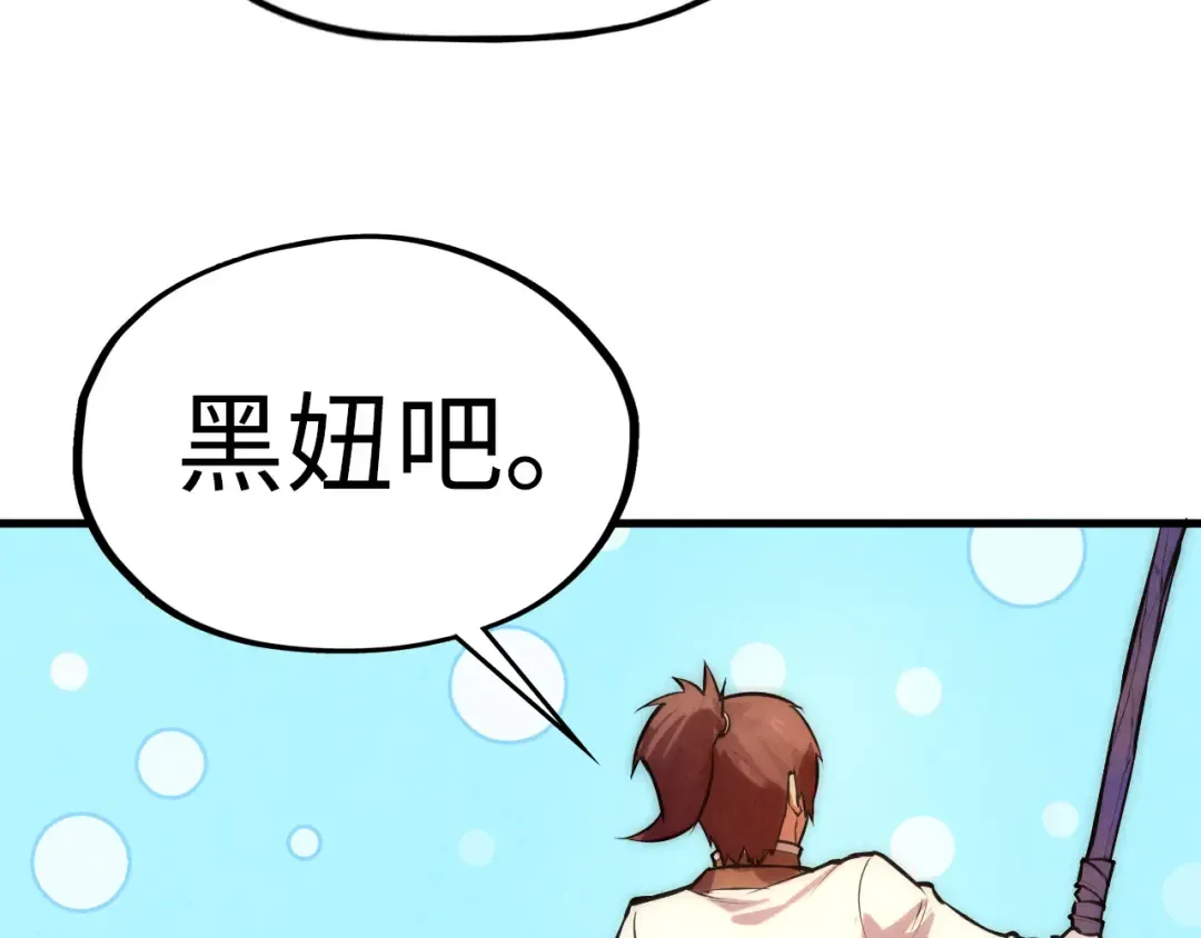 第41话 深不可测 第52页