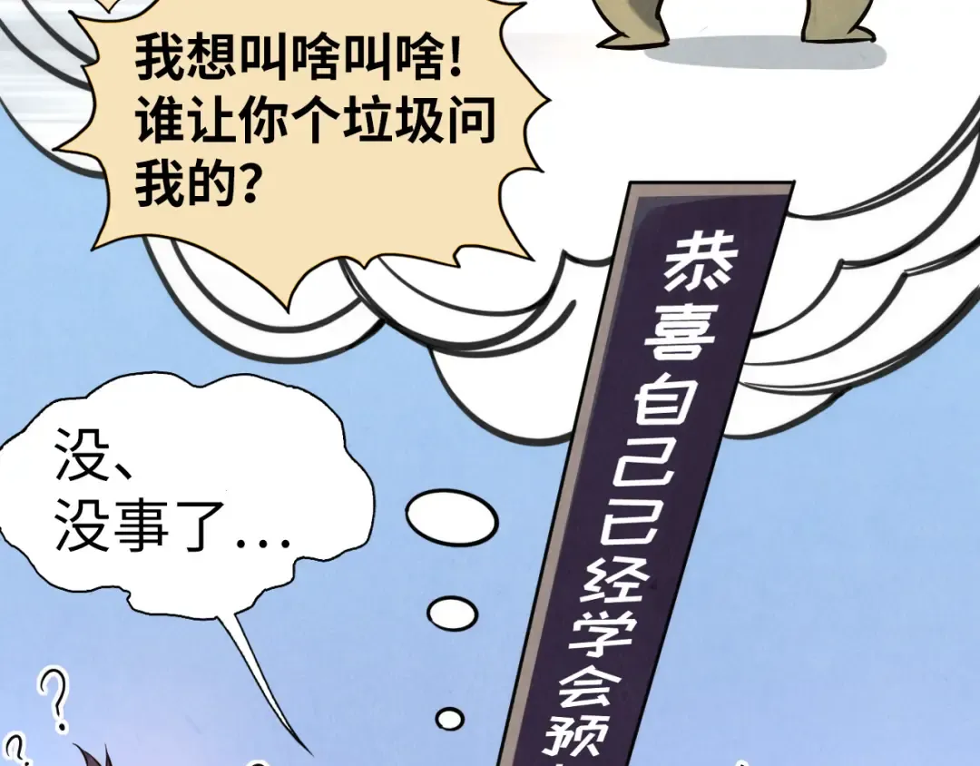 第41话 深不可测 第58页
