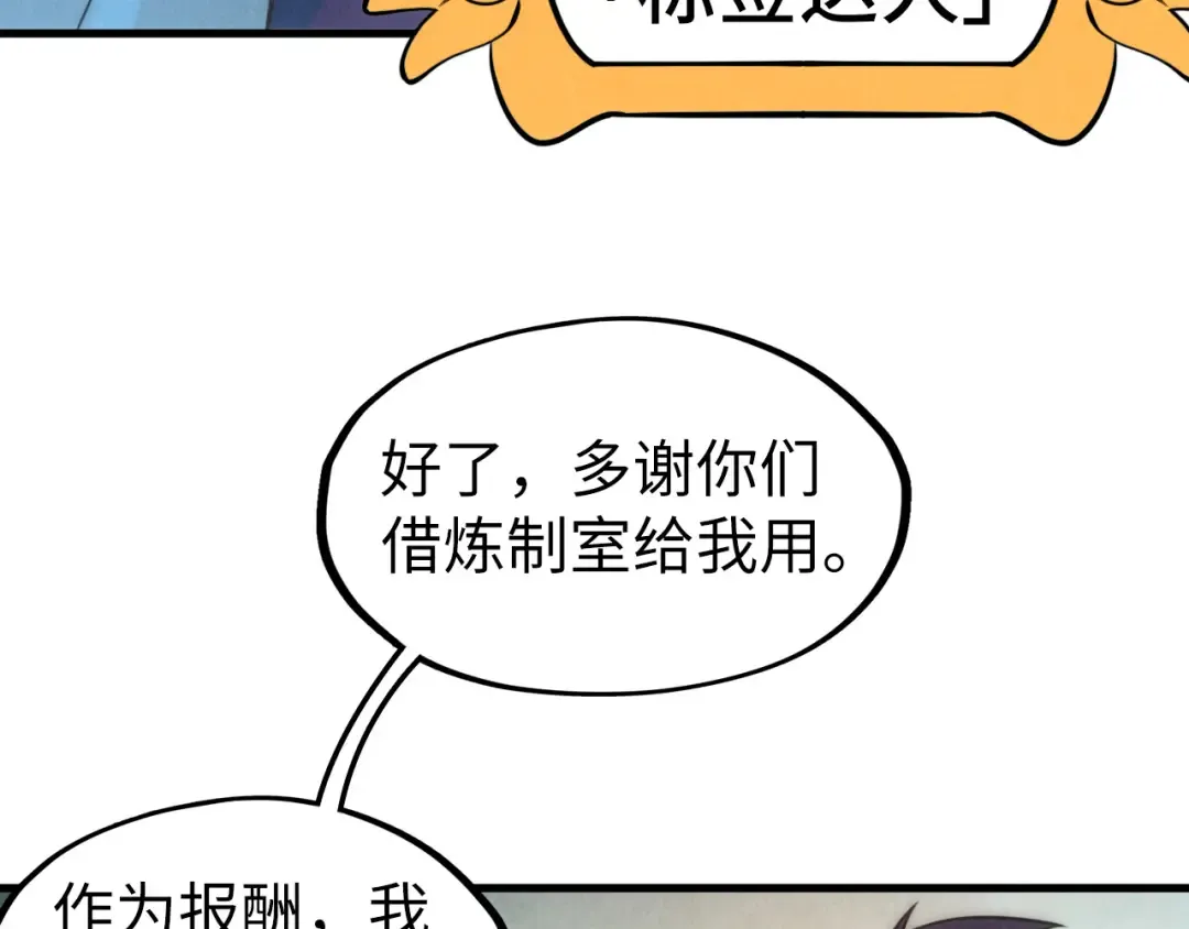 第41话 深不可测 第69页