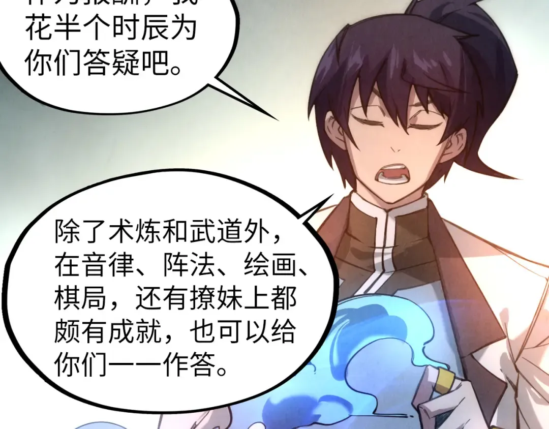第41话 深不可测 第70页