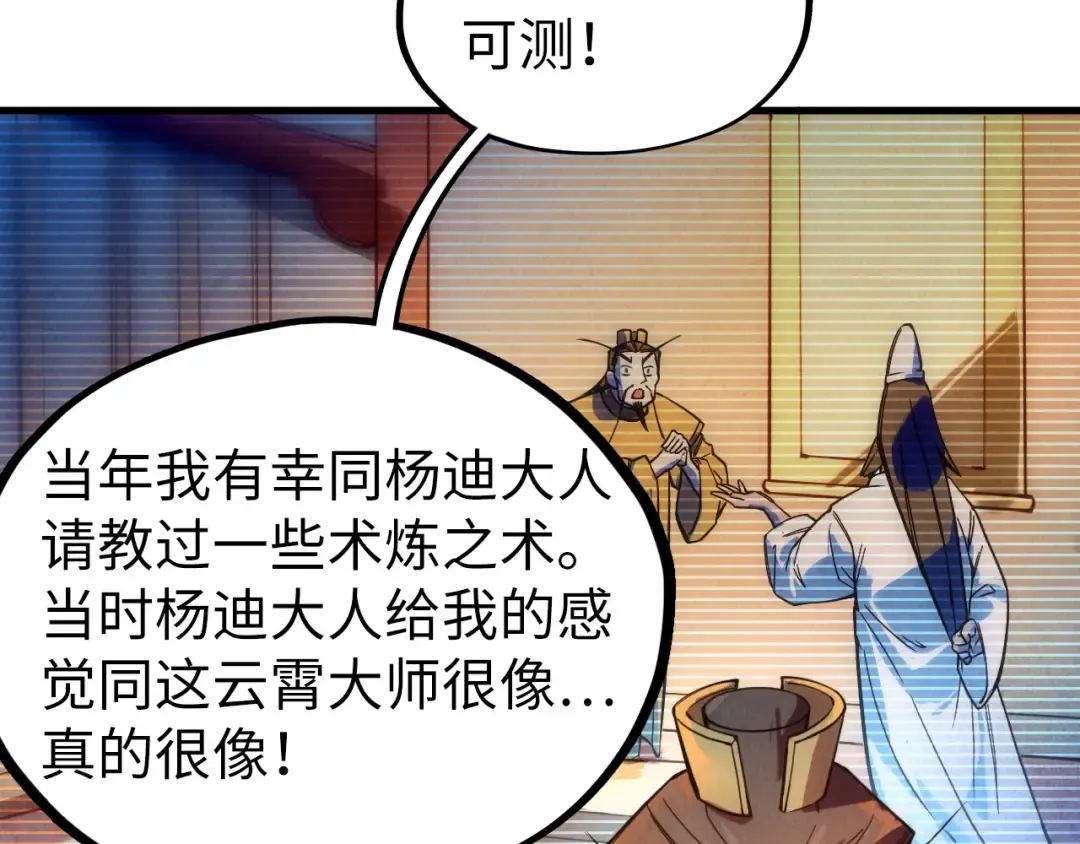 第41话 深不可测 第87页