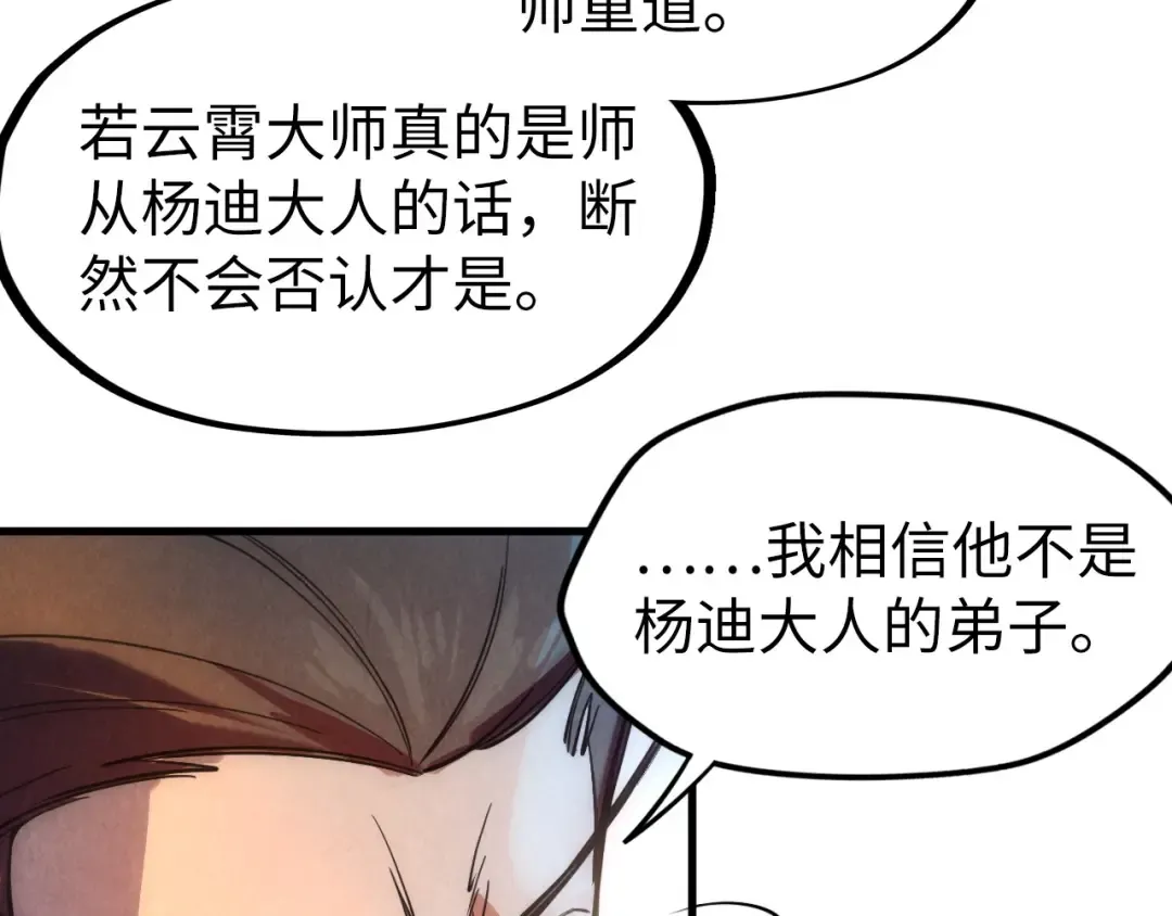 第41话 深不可测 第89页