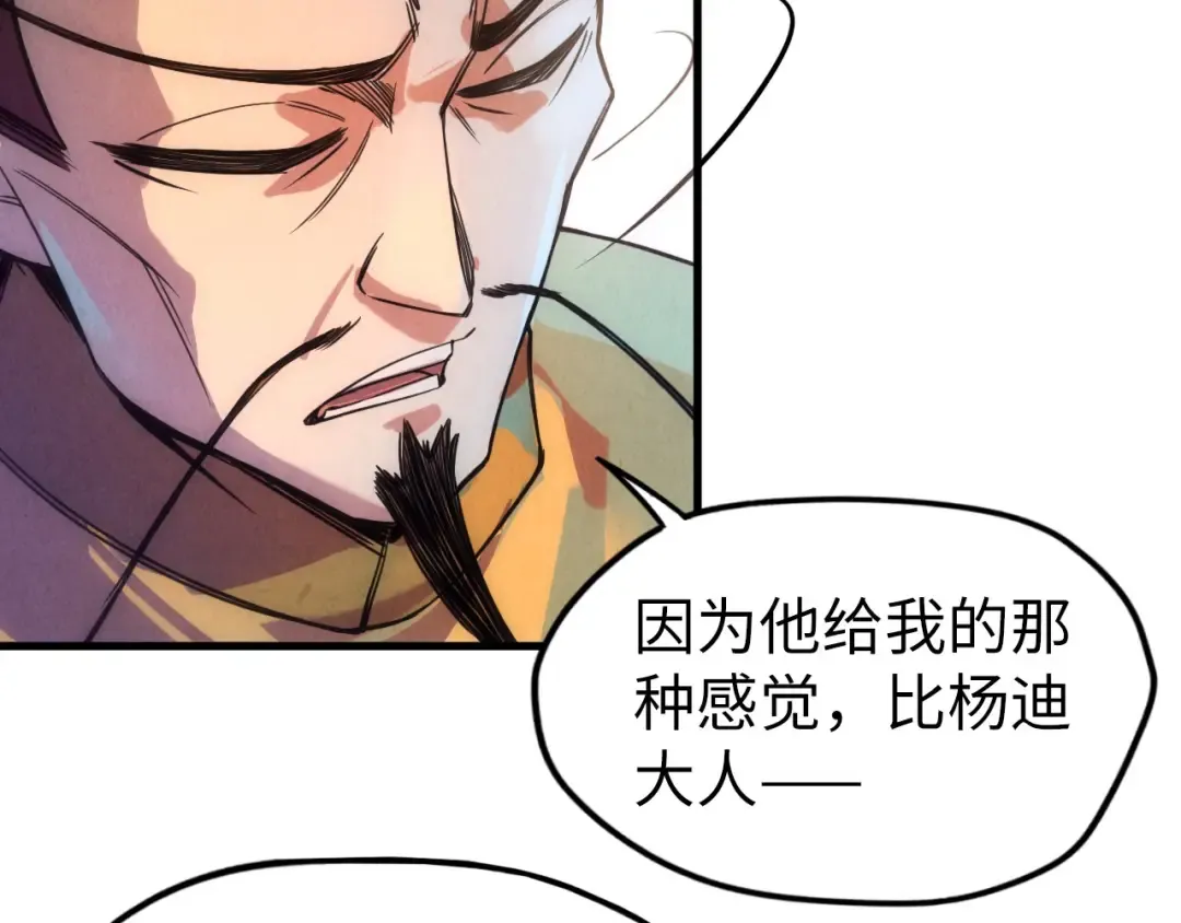 第41话 深不可测 第90页
