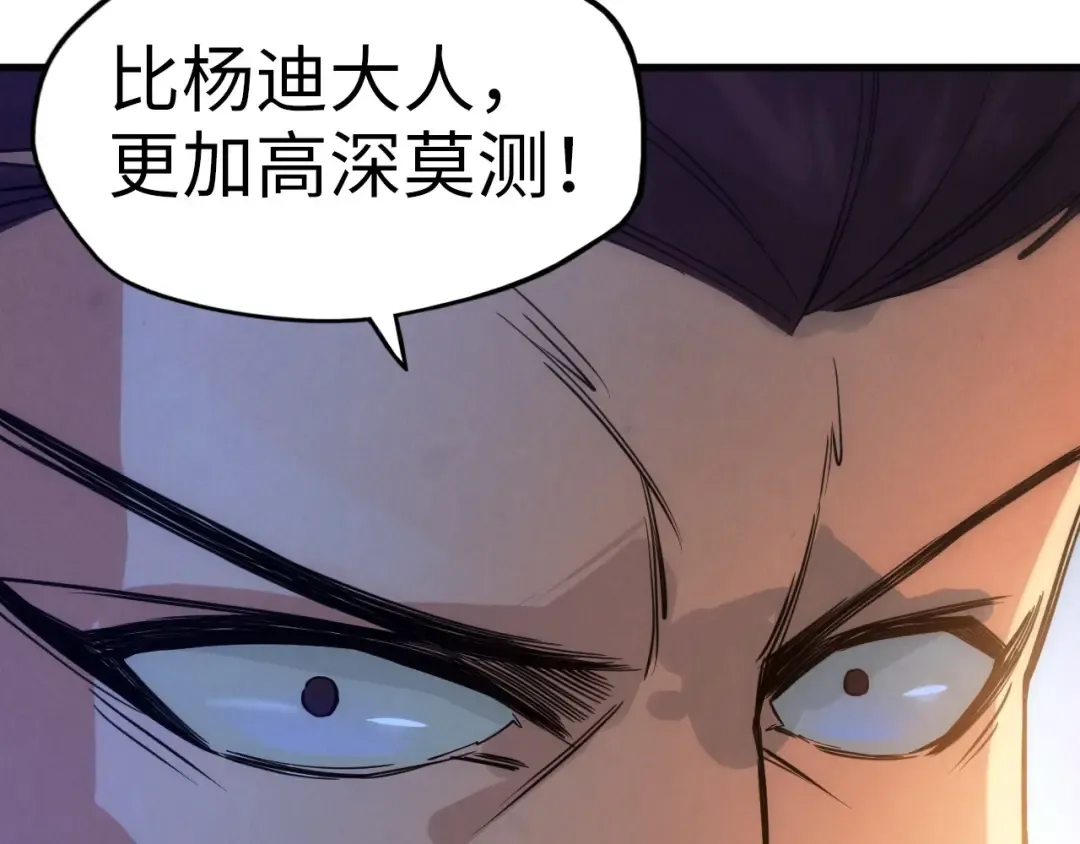 第41话 深不可测 第91页