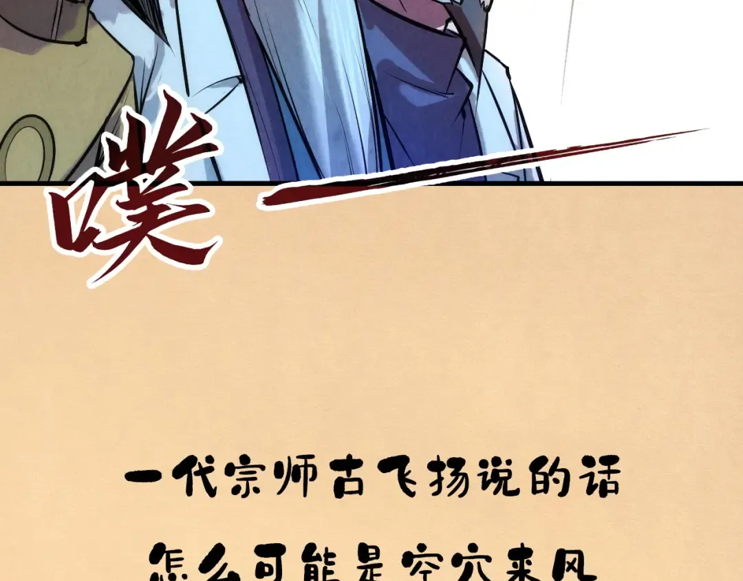 第41话 深不可测 第121页
