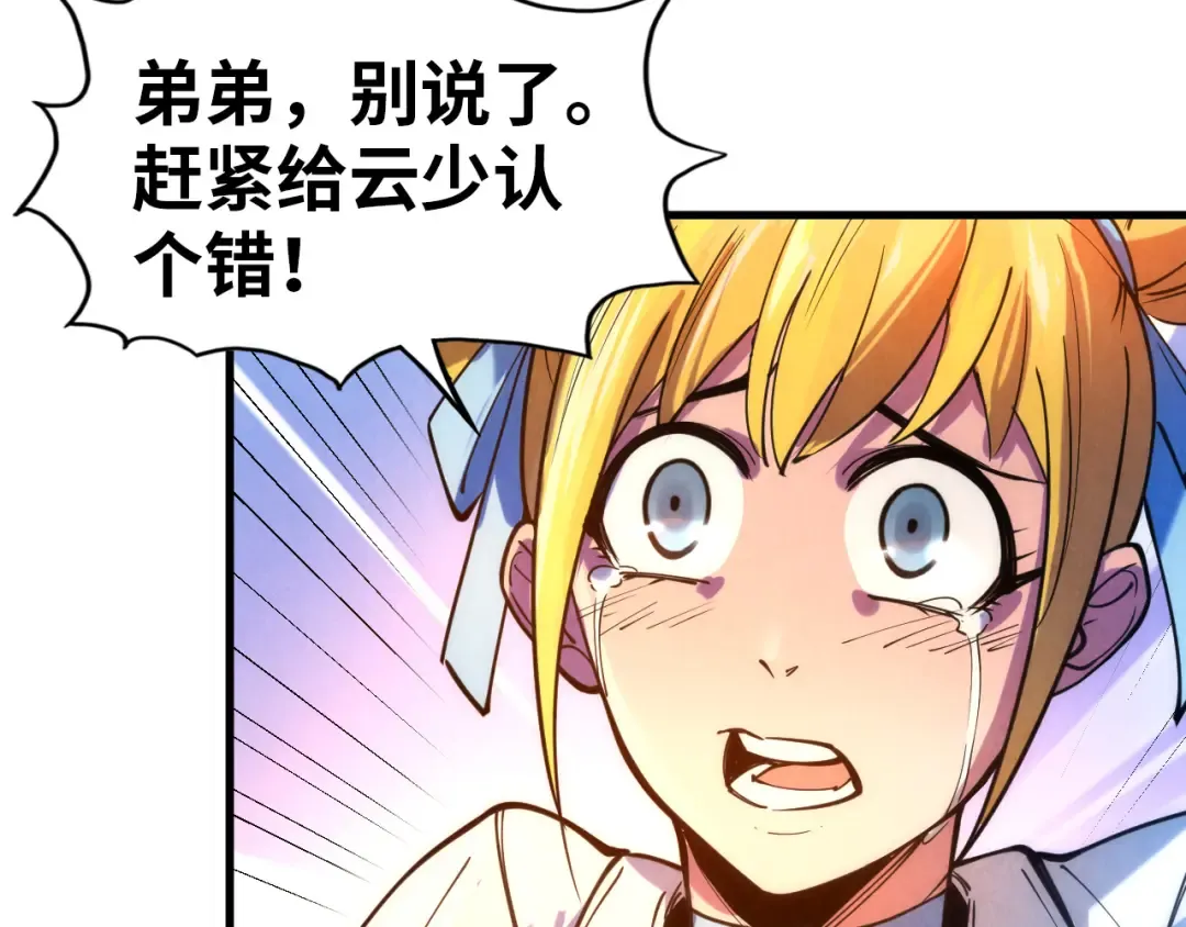 第42话 黎叔 第14页