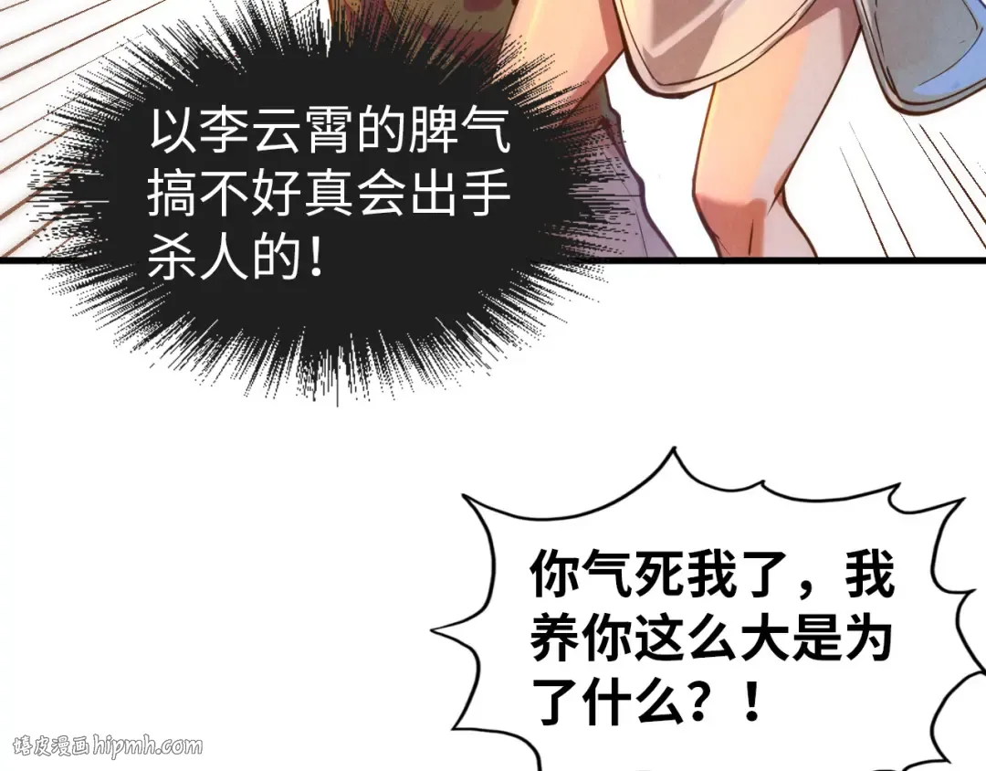 第42话 黎叔 第32页
