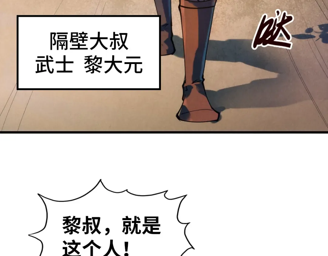 第42话 黎叔 第42页