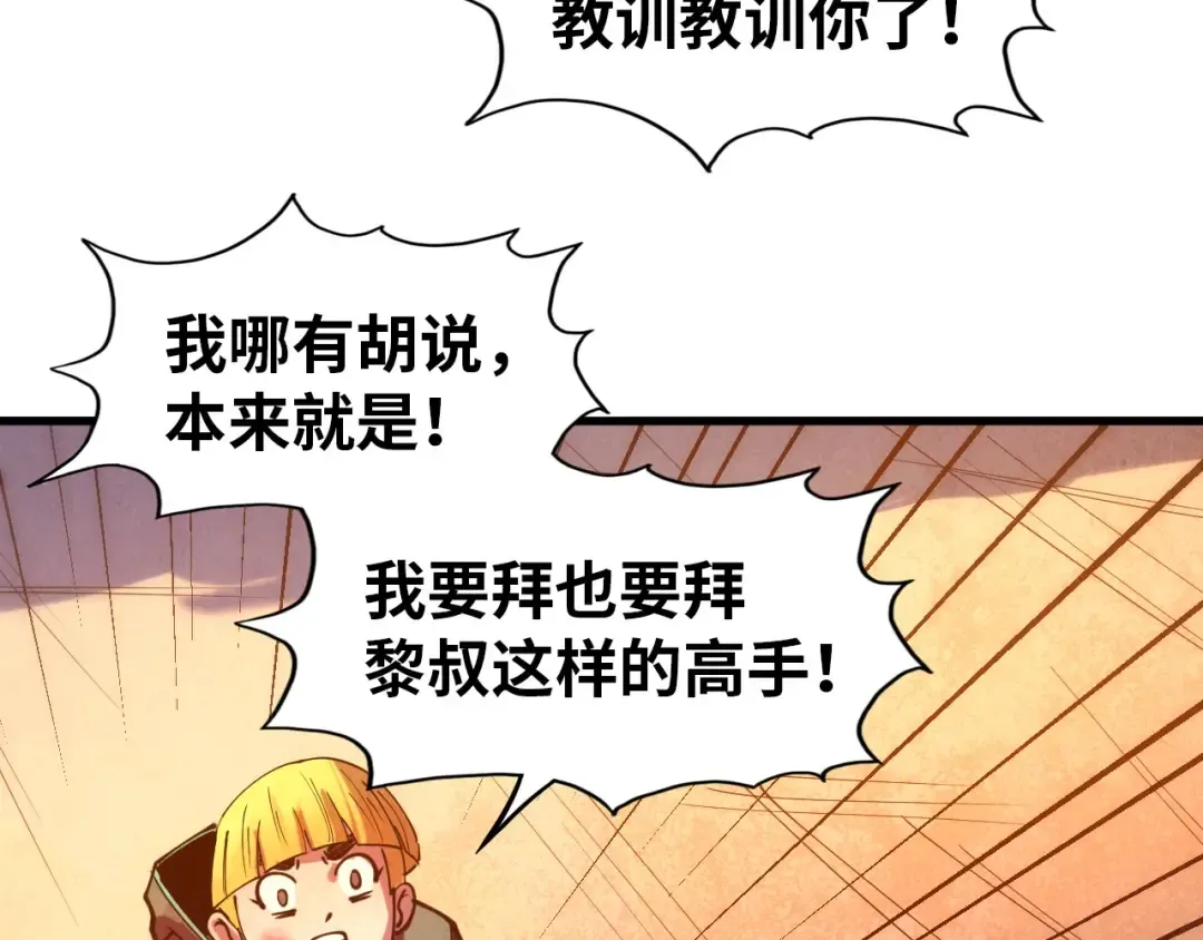 第42话 黎叔 第50页