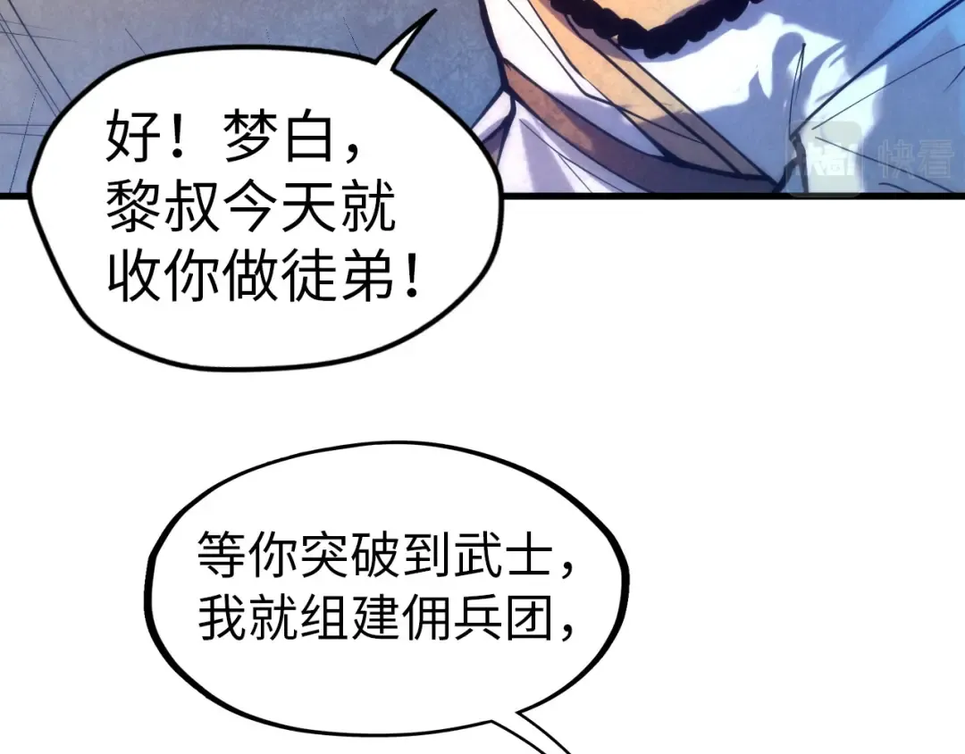 第42话 黎叔 第52页