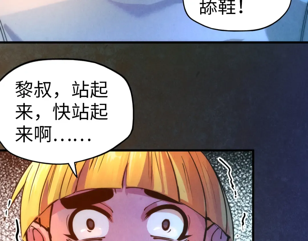 第42话 黎叔 第83页