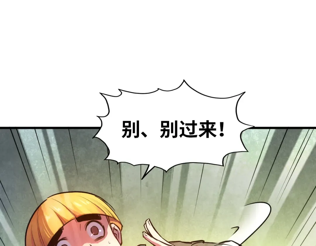 第43话 梦白升级 第12页