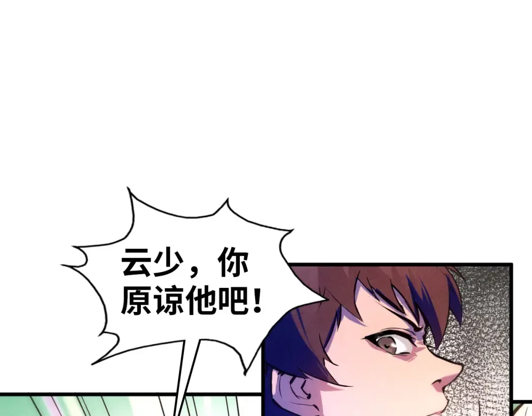 第43话 梦白升级 第15页