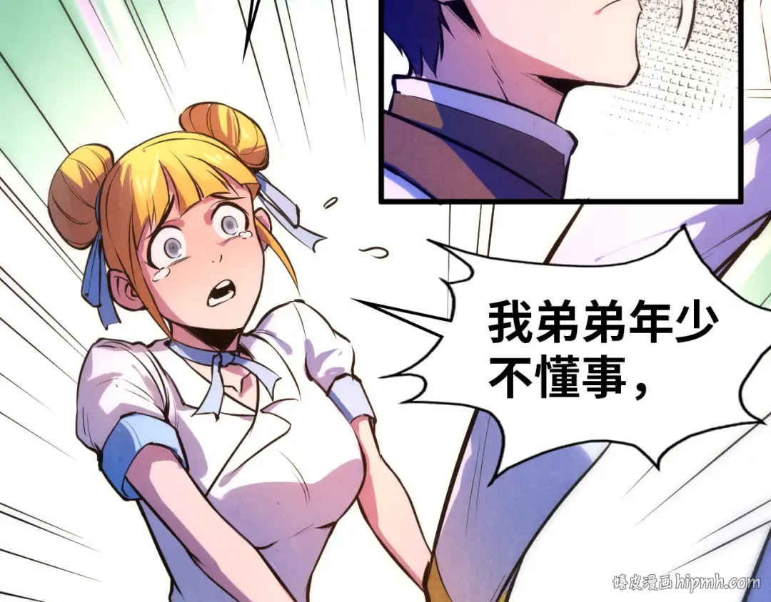 第43话 梦白升级 第16页