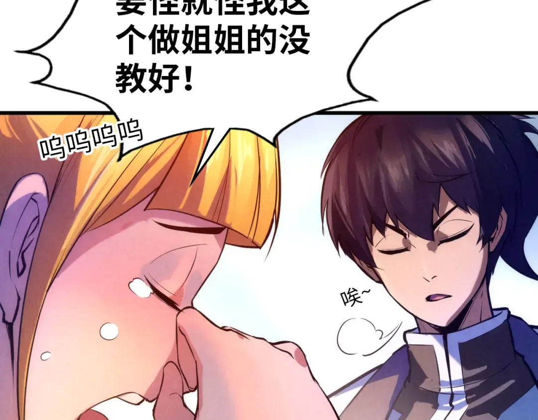 第43话 梦白升级 第18页
