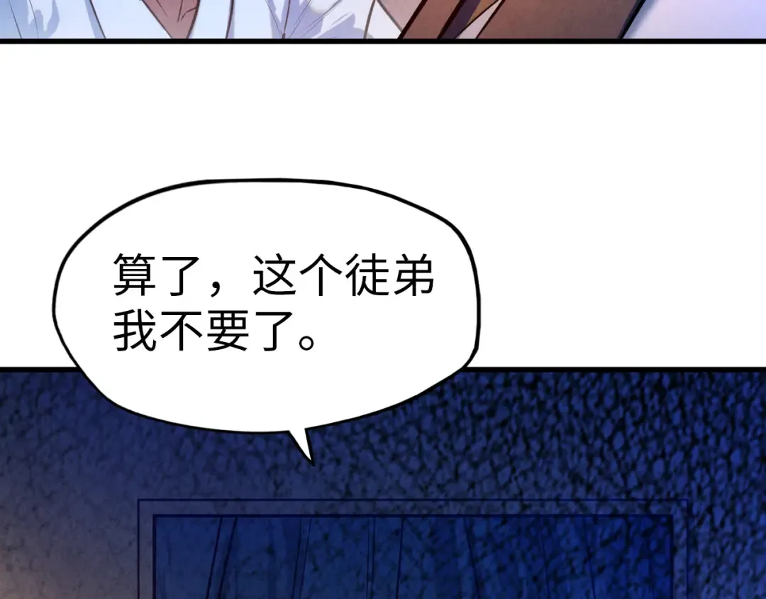 第43话 梦白升级 第21页