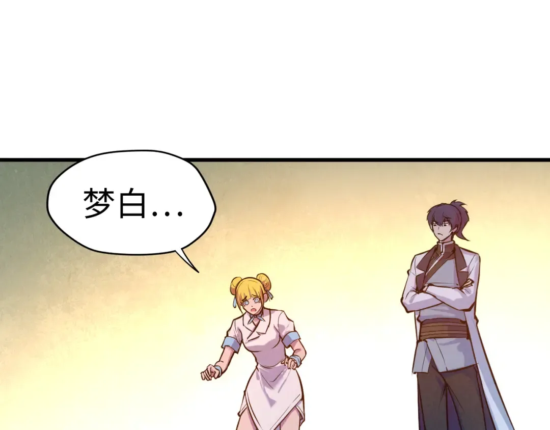 第43话 梦白升级 第29页