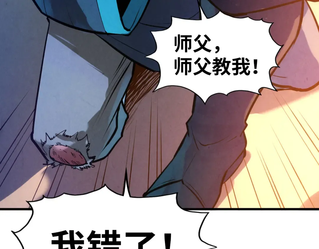 第43话 梦白升级 第33页