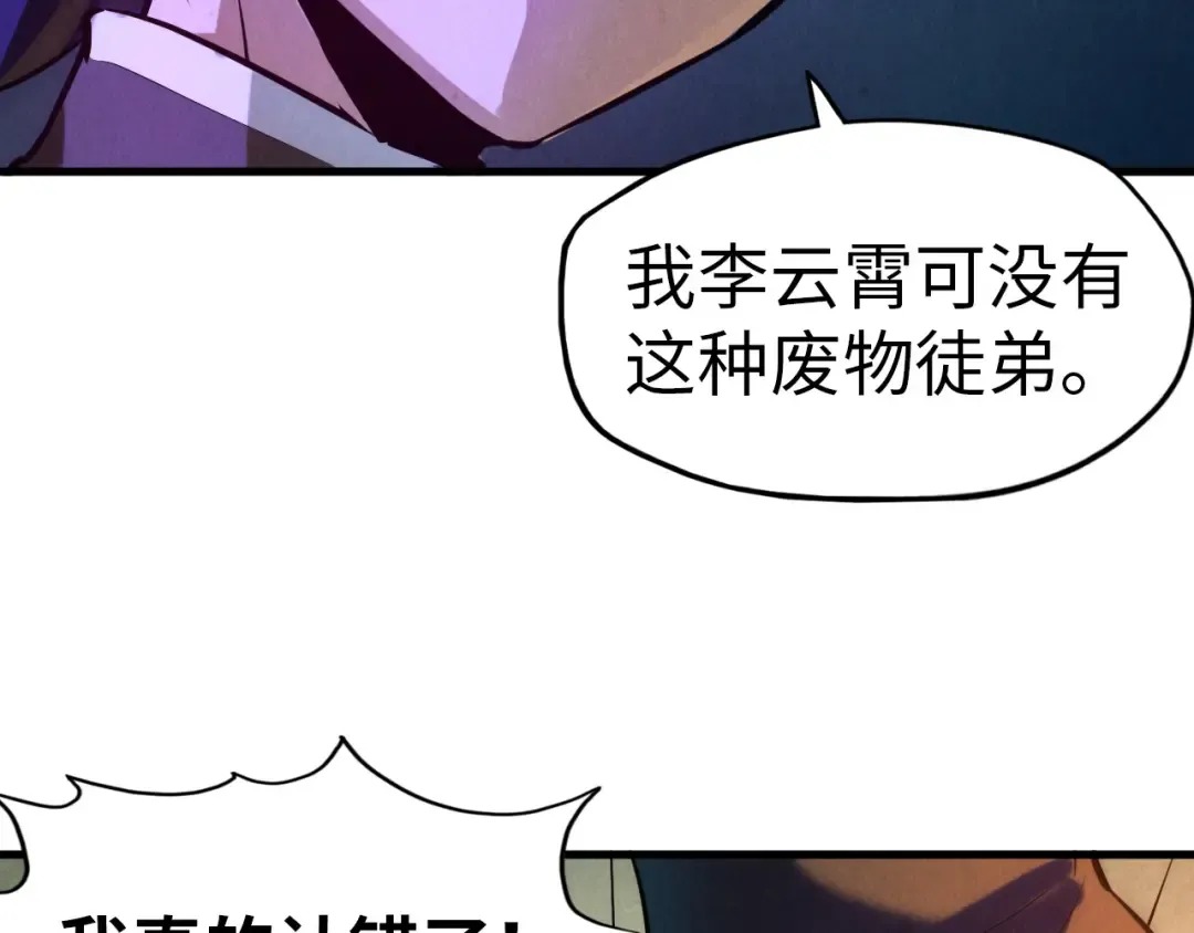 第43话 梦白升级 第36页