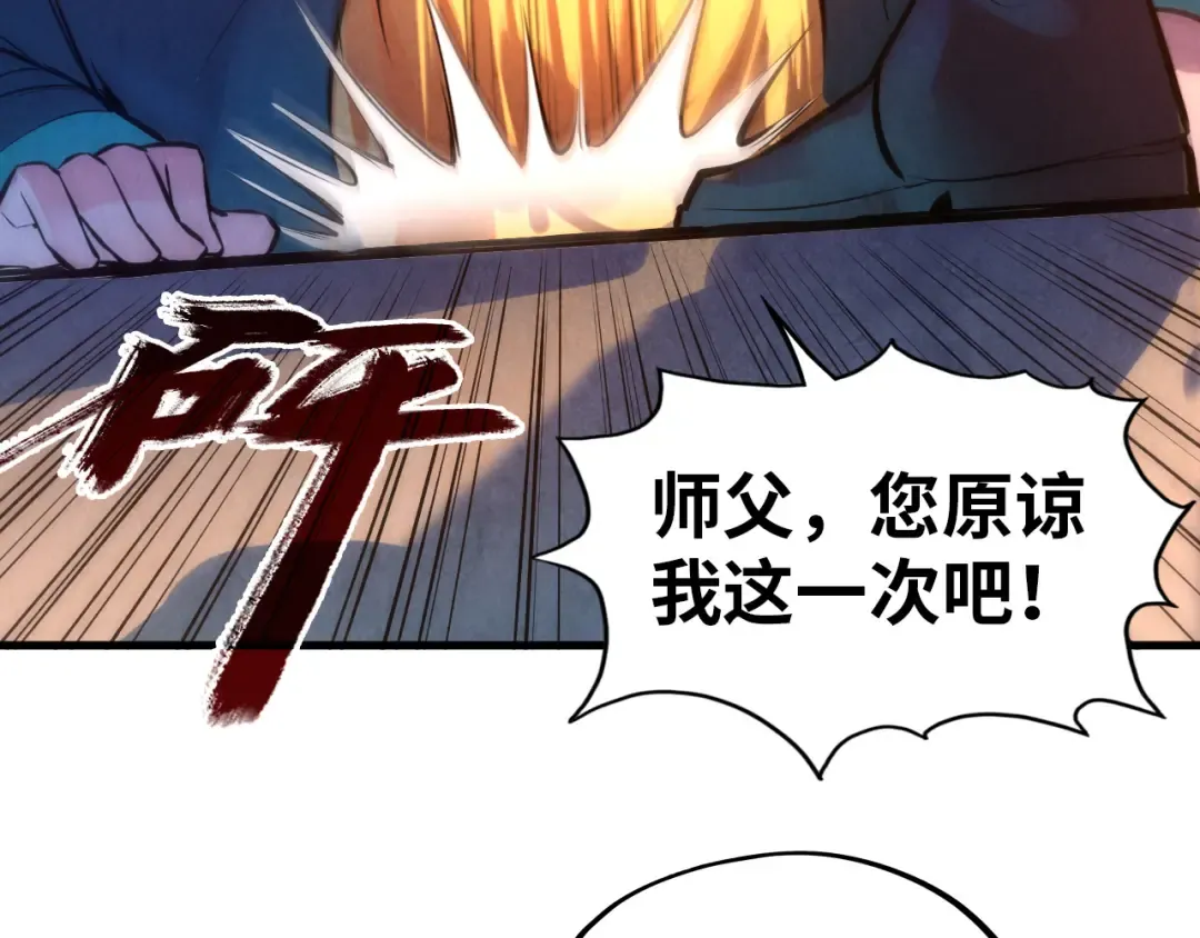 第43话 梦白升级 第38页