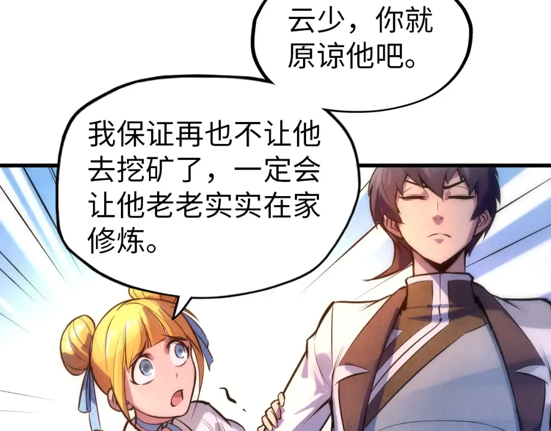 第43话 梦白升级 第39页