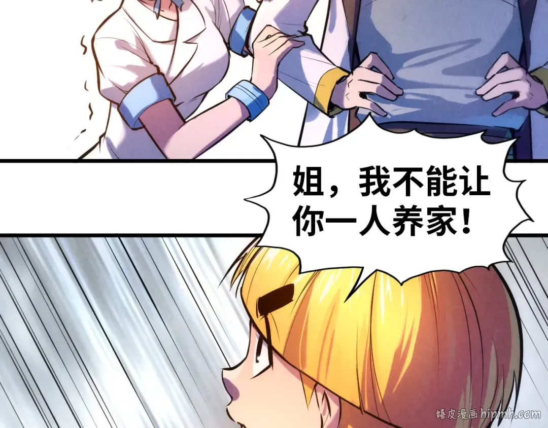 第43话 梦白升级 第40页
