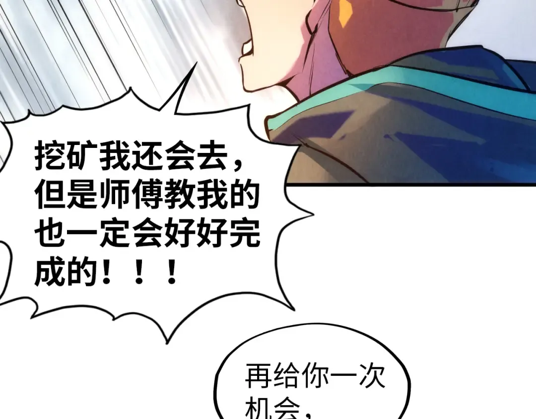 第43话 梦白升级 第41页
