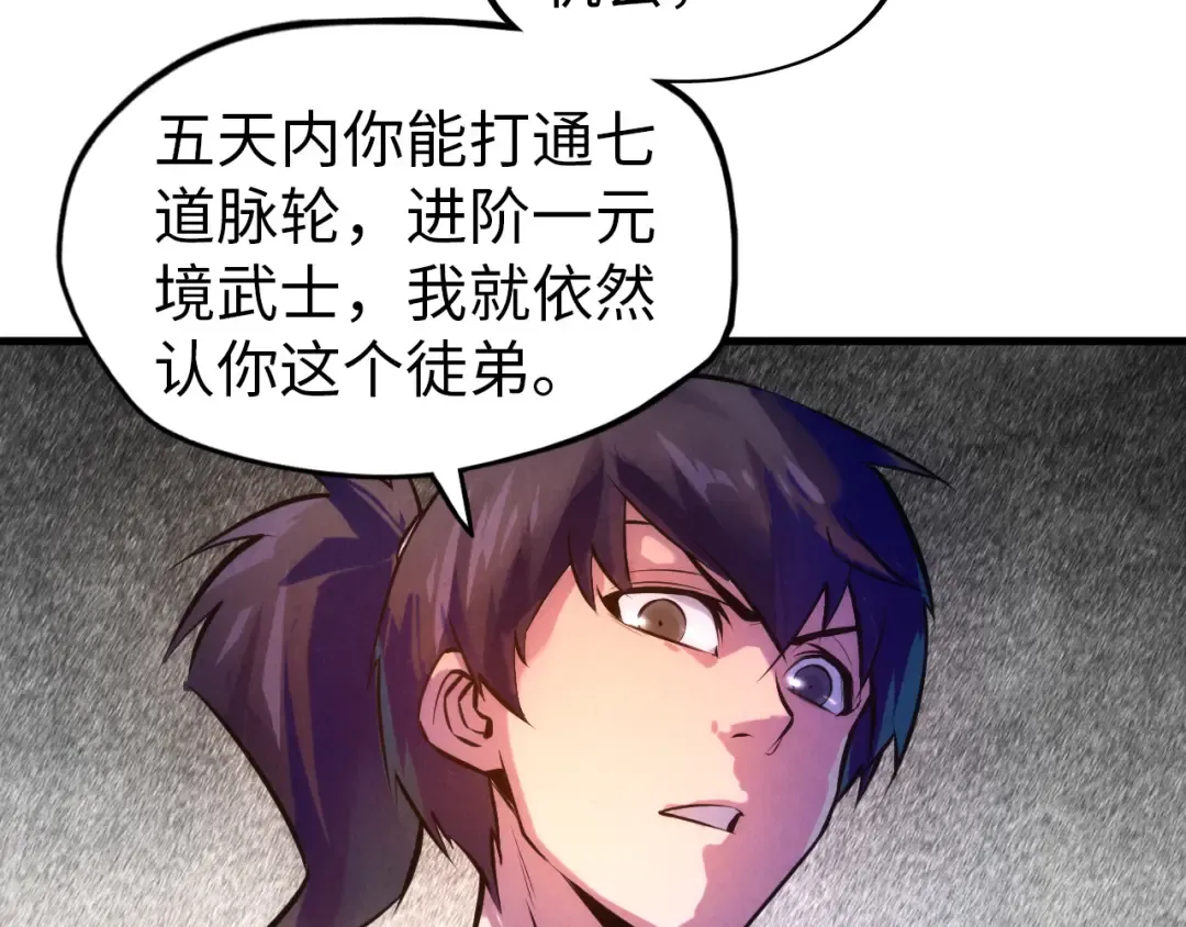 第43话 梦白升级 第42页