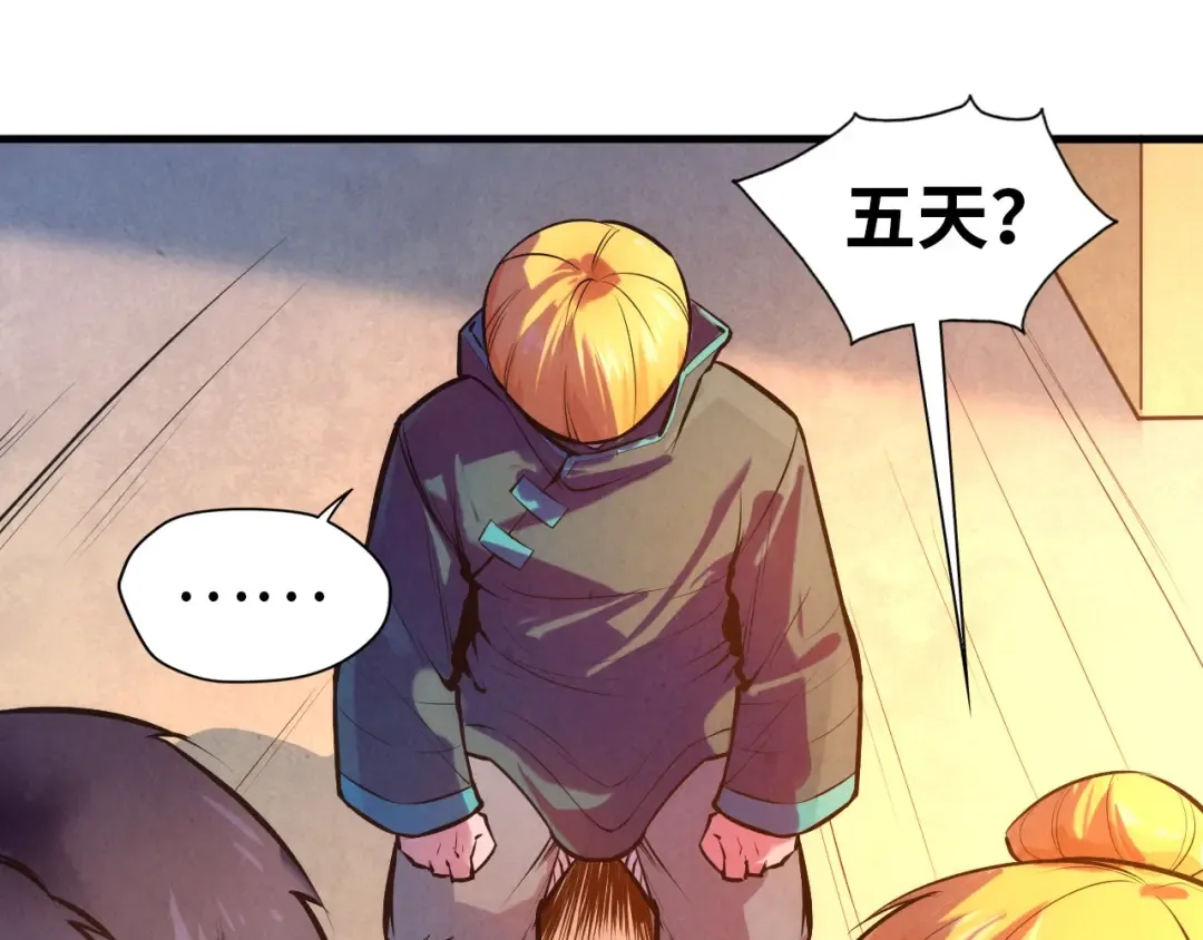 第43话 梦白升级 第45页