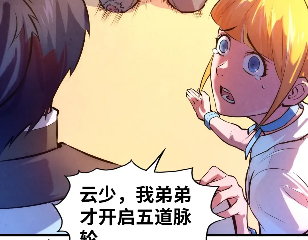 第43话 梦白升级 第46页