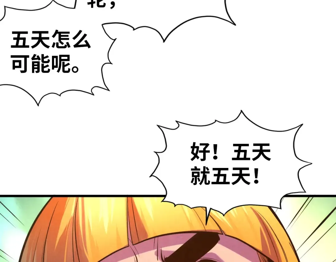 第43话 梦白升级 第47页
