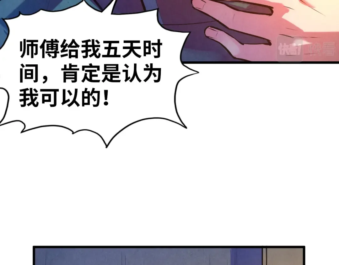 第43话 梦白升级 第49页