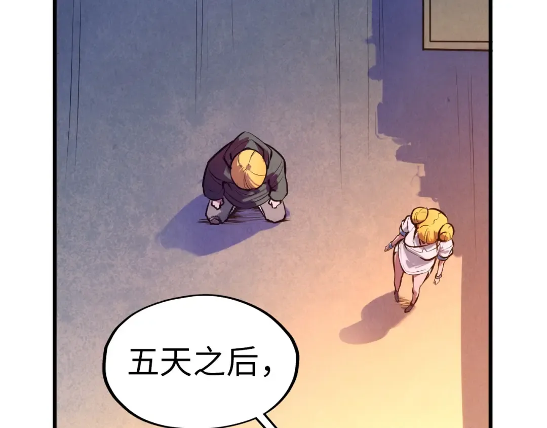 第43话 梦白升级 第50页