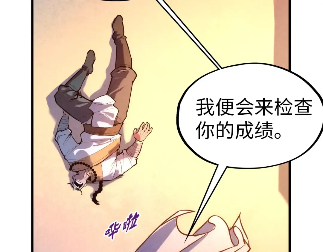 第43话 梦白升级 第51页