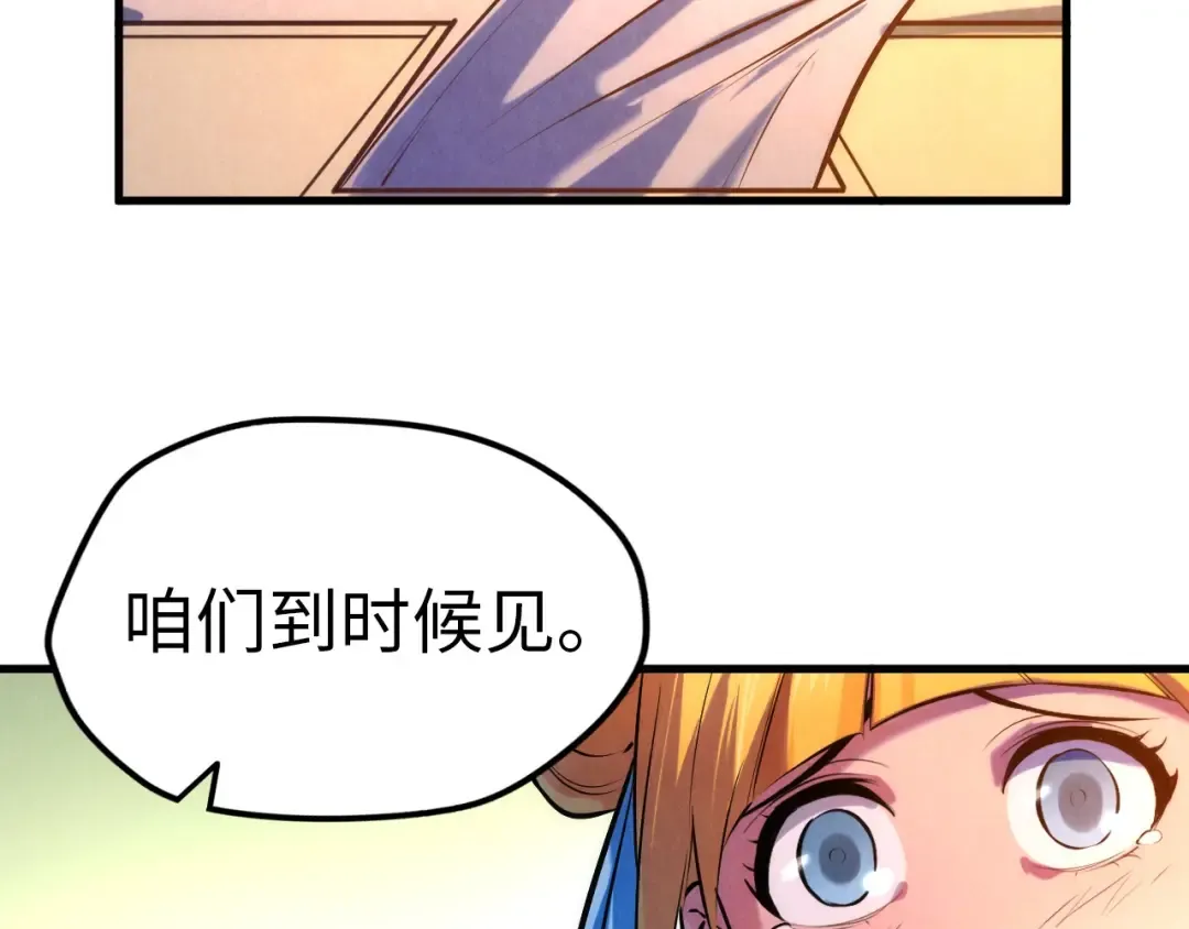 第43话 梦白升级 第52页