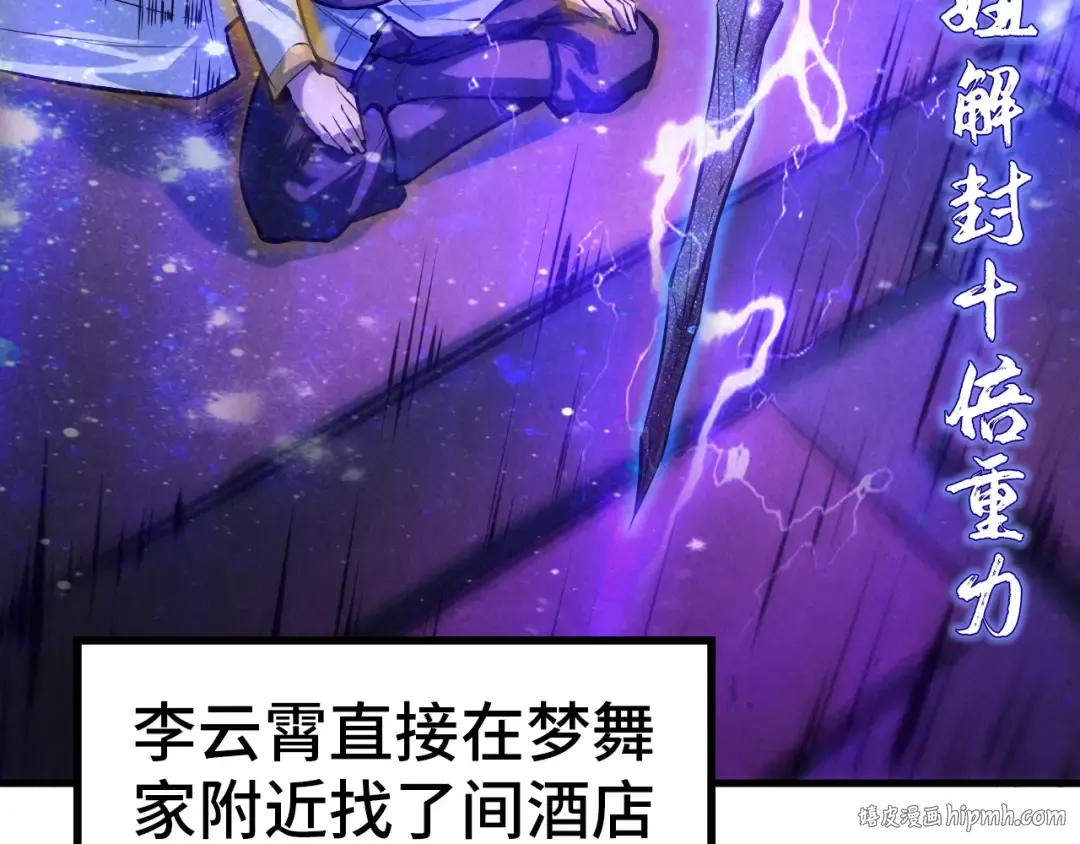 第43话 梦白升级 第56页