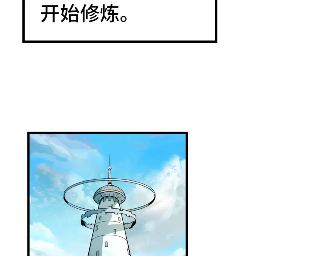 第43话 梦白升级 第57页